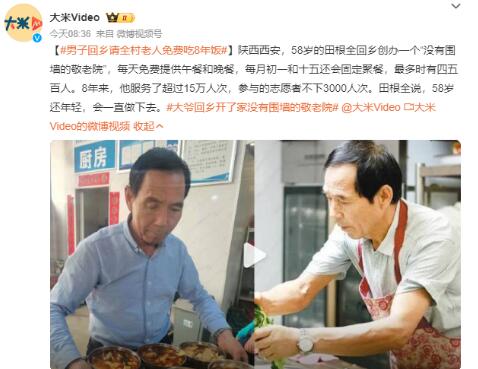 陜西一男子回鄉請全村老人免費吃8年飯 自費十幾萬元辦起敬老院