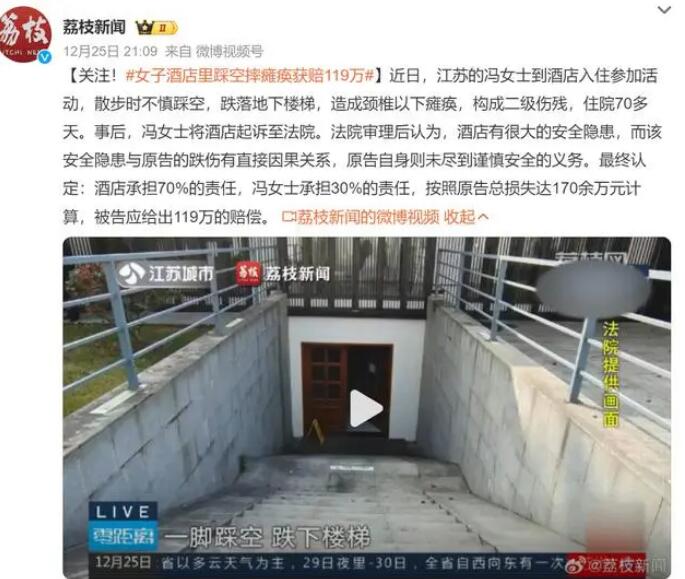 女子酒店里踩空摔癱瘓獲賠119萬 女子酒店里踩空摔癱瘓獲賠119萬