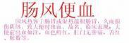 腸風