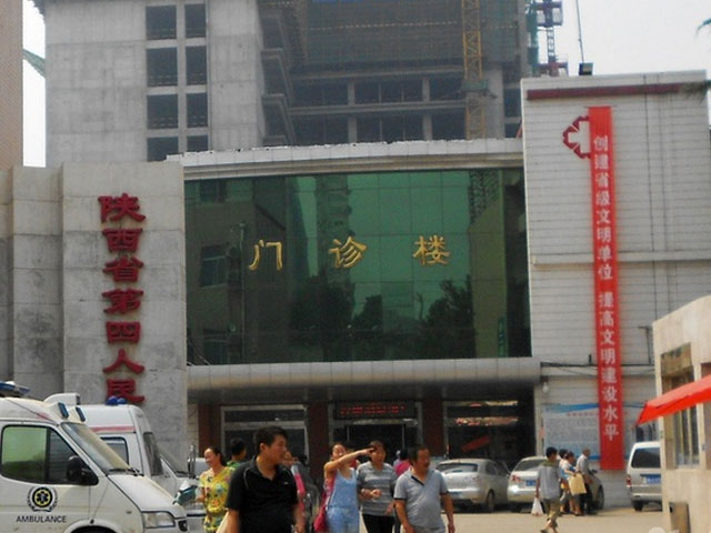 陜西省第四人民醫(yī)院 陜西省第四人民醫(yī)院