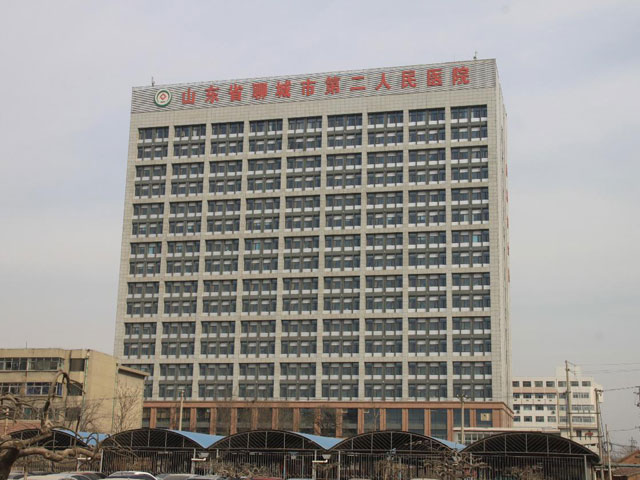 聊城市第二人民醫(yī)院 聊城市第二人民醫(yī)院