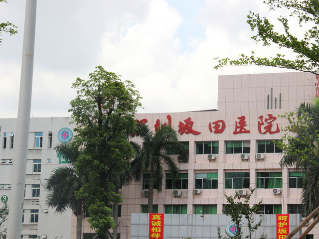深圳坂田醫(yī)院