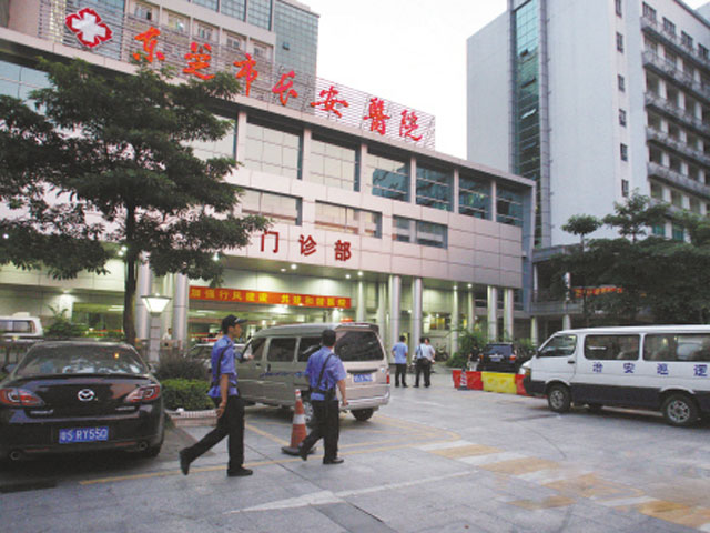 東莞市長安醫院