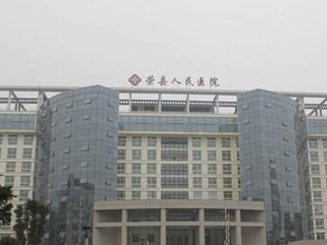 容縣人民醫院