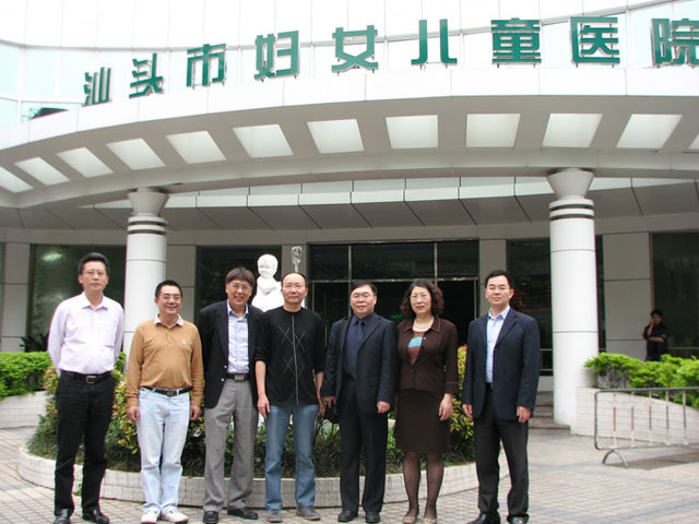 汕頭市婦女兒童醫院