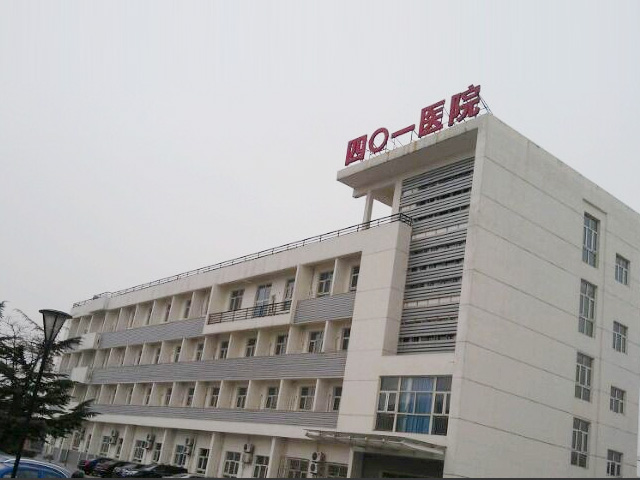 中國核工業(yè)北京四一醫(yī)院