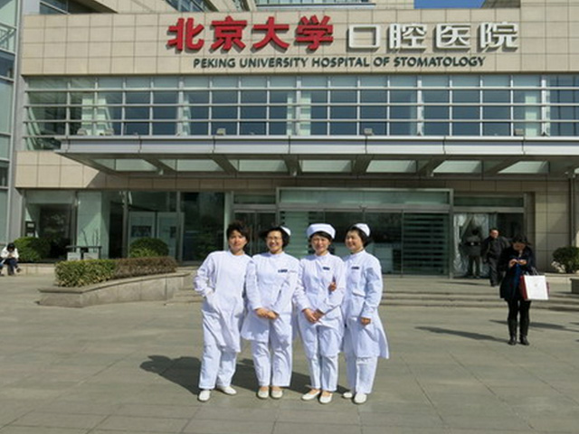 北京大學(xué)口腔醫(yī)院第一門診部