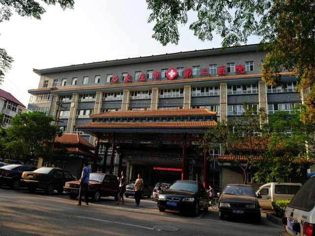 石家莊市第二醫院