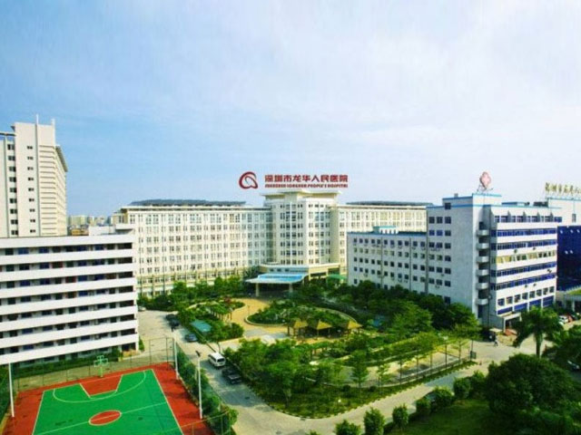 深圳市龍華新區人民醫院