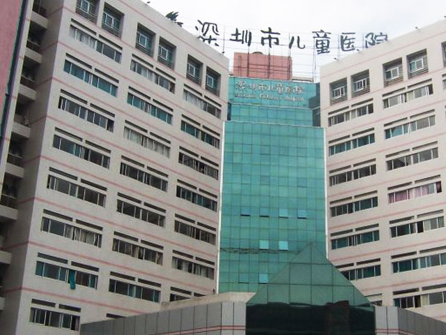 深圳市兒童醫(yī)院 深圳市兒童醫(yī)院