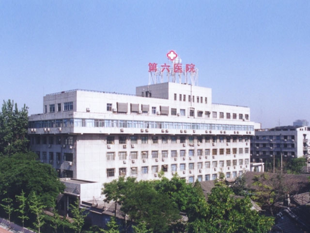 北京市第六醫(yī)院