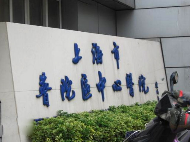 上海中醫(yī)藥大學(xué)附屬普陀醫(yī)院 上海中醫(yī)藥大學(xué)附屬普陀醫(yī)院