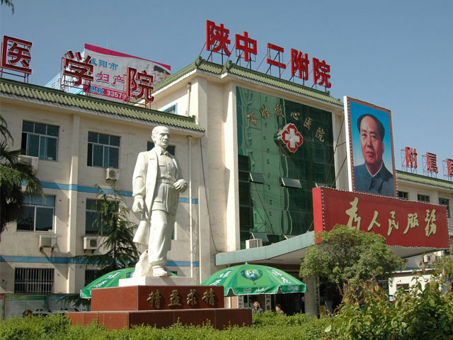 陜西中醫(yī)藥大學(xué)第二附屬醫(yī)院 陜西中醫(yī)藥大學(xué)第二附屬醫(yī)院