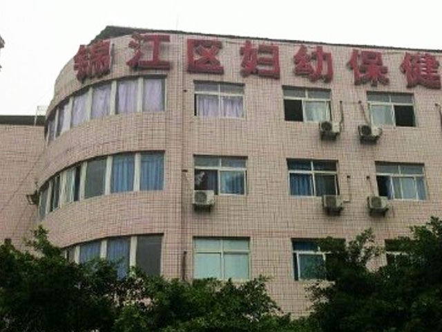 成都錦江區(qū)婦幼保健院