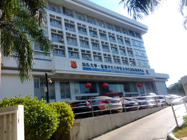 汕頭大學?香港中文大學聯合汕頭國際眼科中心