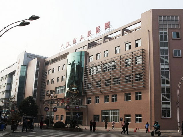 廣漢市人民醫院