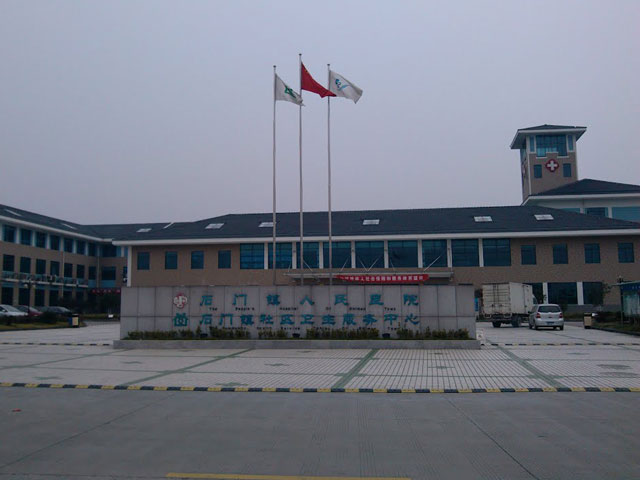 石門縣人民醫院