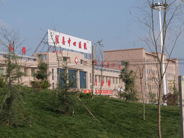 冠縣中心醫院