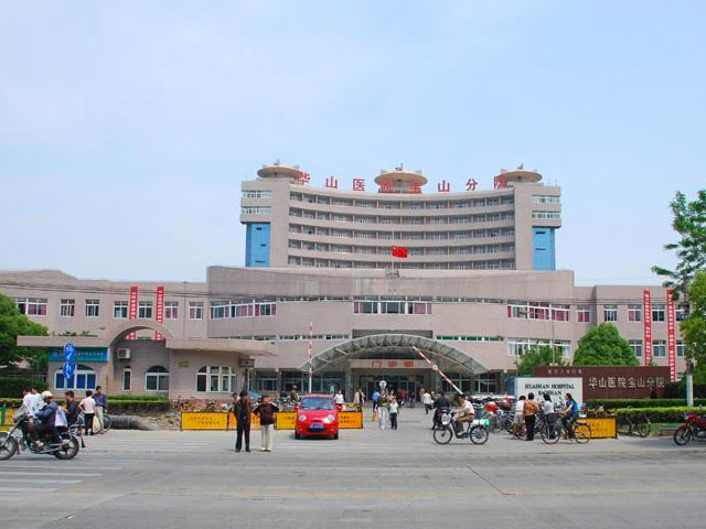 復(fù)旦大學(xué)附屬華山醫(yī)院寶山分院 復(fù)旦大學(xué)附屬華山醫(yī)院寶山分院