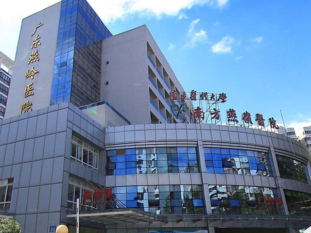 廣東燕嶺醫院