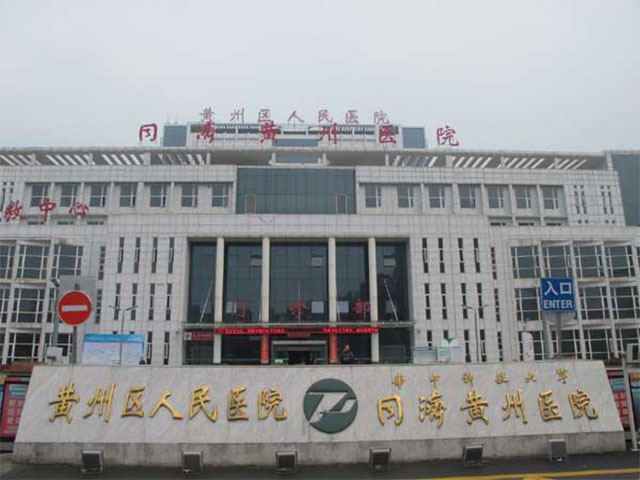 華中科技大學同濟黃州醫院