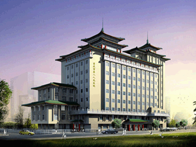 重慶市第八人民醫(yī)院
