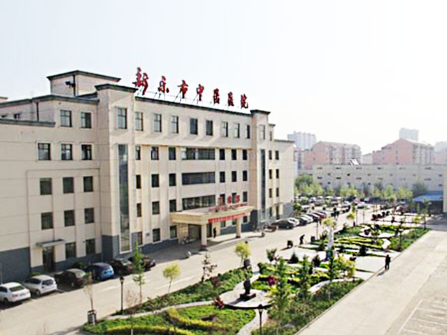 河北省新樂市醫院